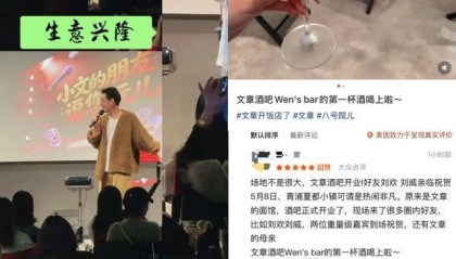开云体育-演员文章酒吧开业，继面馆大火之后又一产业，本人透露：初衷是想给自己一个吃饭喝酒的地方；当天其母亲和圈内好友刘威、刘欢等到场助阵